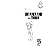 Шпаргалки по химии