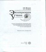 Эволюционное учение