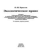 Экологическое право