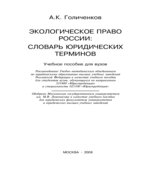 Экологическое право России