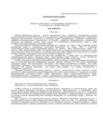 Экологическое право. Бринчук М.М.