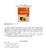 Экология. Конспект лекций. Горелов А.А.