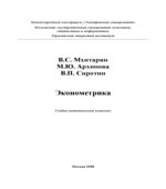 Эконометрика
