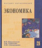 Экономика