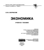 Экономика
