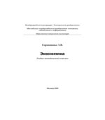 Экономика