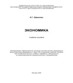 Экономика