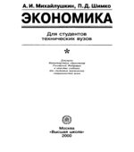 Экономика