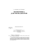 Экономика для менеджеров