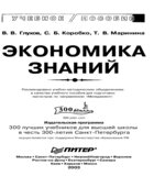 Экономика знаний