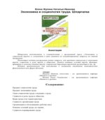 Экономика и социология труда. Шпаргалка
