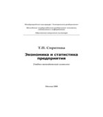 Экономика и статистика предприятия