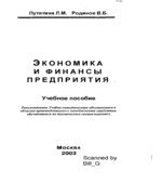 Экономика и финансы предприятия