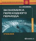 Экономика переходного периода