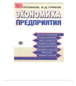 Экономика предприятия