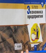 Экономика предприятия