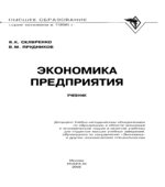 Экономика предприятия