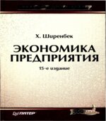 Экономика предприятия