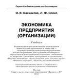 Экономика предприятия (организации)