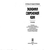 Экономика современной Азии