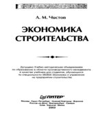 Экономика строительства