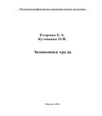Экономика труда