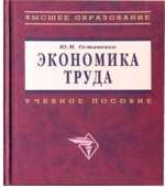 Экономика труда