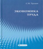 Экономика труда
