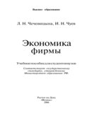 Экономика фирмы