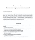 Экономика фирмы. Конспект лекций