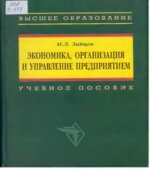 Экономика, организация и управление предприятием