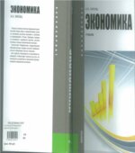 Экономика. (Бакалавриат)