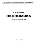 Экономика. Бизнес-курс МВА