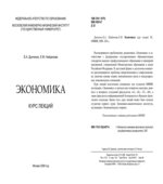 Экономика. Курс лекций