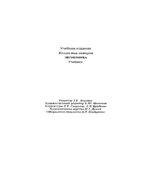 Экономика. Под редакцией