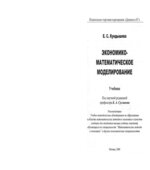 Экономико-математическое моделирование