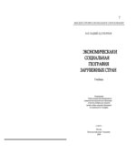 Экономическая и социальная география зарубежных стран