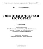 Экономическая история