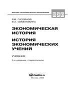 Экономическая история. История экономических учений