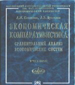 Экономическая компаративистика