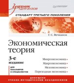 Экономическая теория
