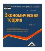 Экономическая теория