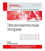 Экономическая теория