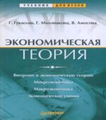 Экономическая теория