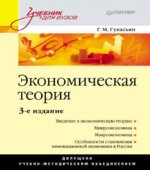 Экономическая теория