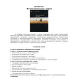Экономическая теория