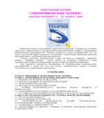 Экономическая теория