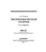 Экономическая теория