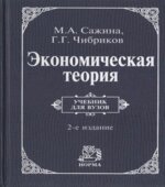 Экономическая теория