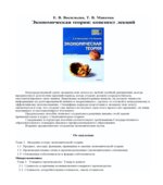 Экономическая теория. Конспект лекций